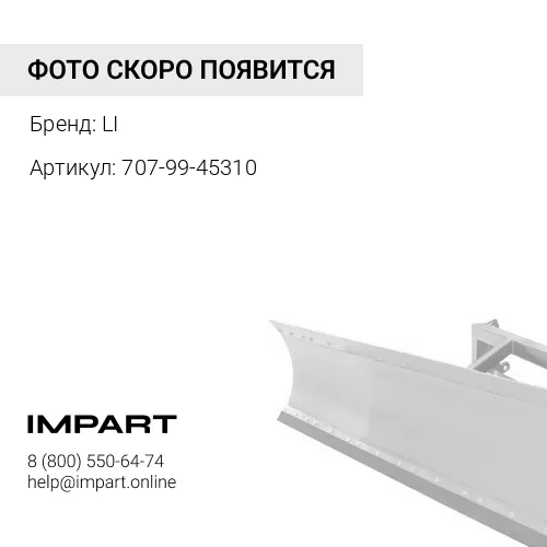 707-99-45310 Ремкомплект г/ц подъема отвала D275A5 LI