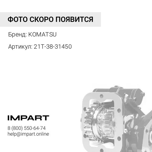 21T-38-31450 ЩУП KOMATSU