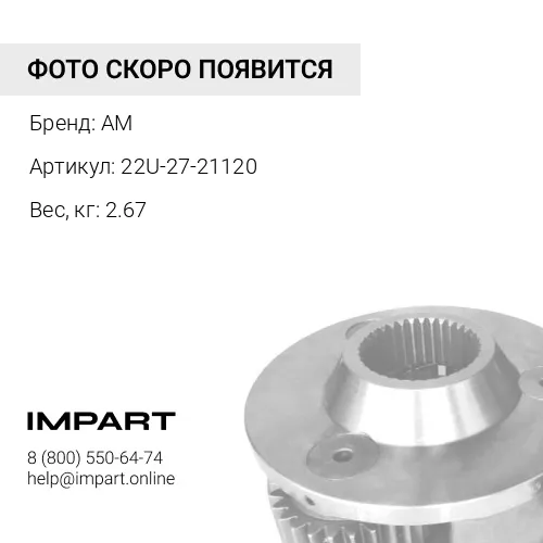 22U-27-21120 Саттеллит AM