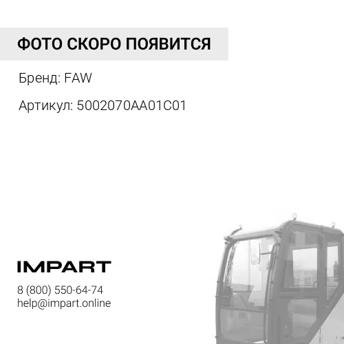 5002070AA01C01 Насос подъема кабины J6 FAW