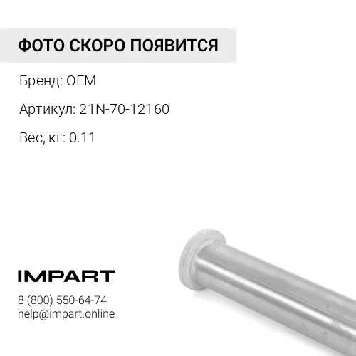 21N-70-12160 Уплотнения OEM