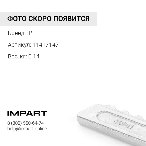 11417147-CB ПАЛЕЦ КОРОНКИ