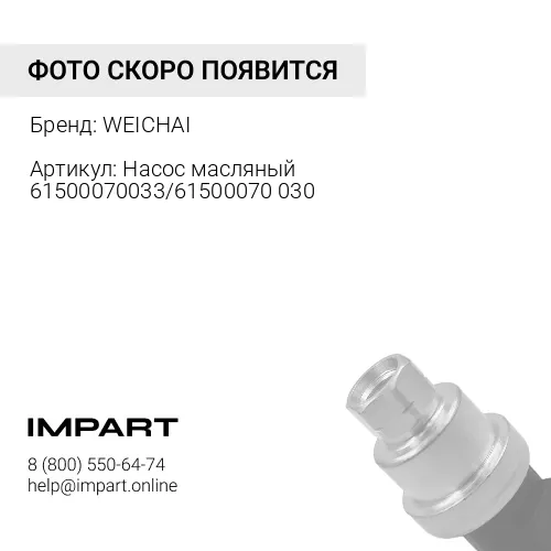 61500070030 Насос масляный 61500070033/61500070030 WEICHAI