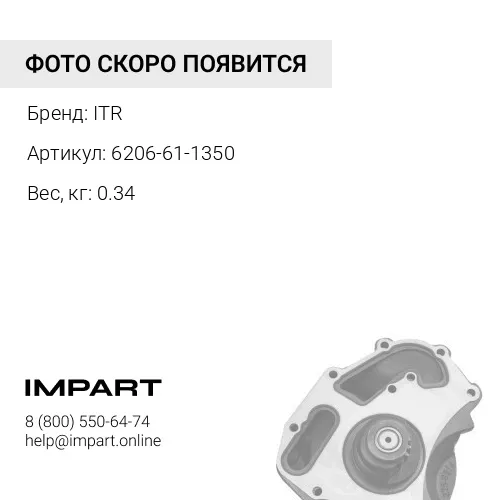 6206-61-1350 ПОДШИПНИК ITR
