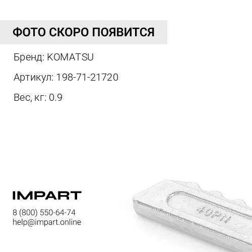 198-71-21720 БОЛТ С ЦИЛИНДРИЧЕСКОЙ ГОЛОВКОЙ