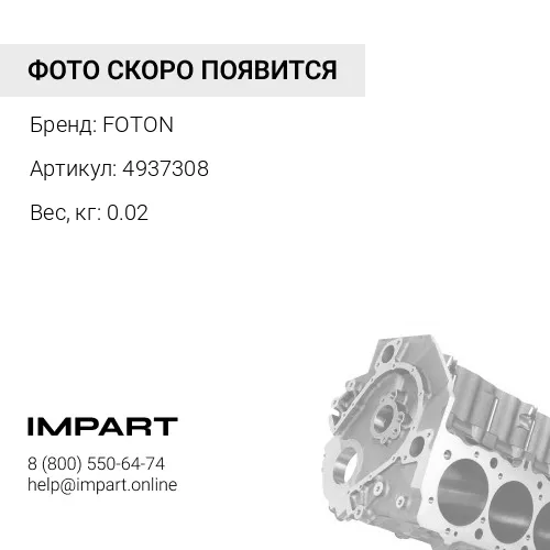 4937308 Форсунки охлаждения поршня