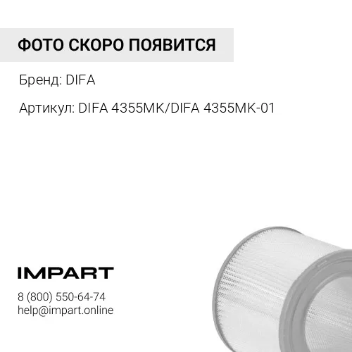 Фильтр воздушный DIFA 4355MK/DIFA 4355MK-01 DIFA