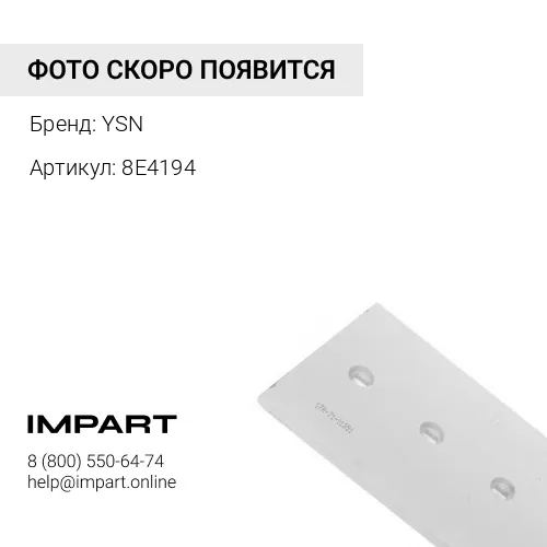 8E4194 Нож угловой левый D8 YSN