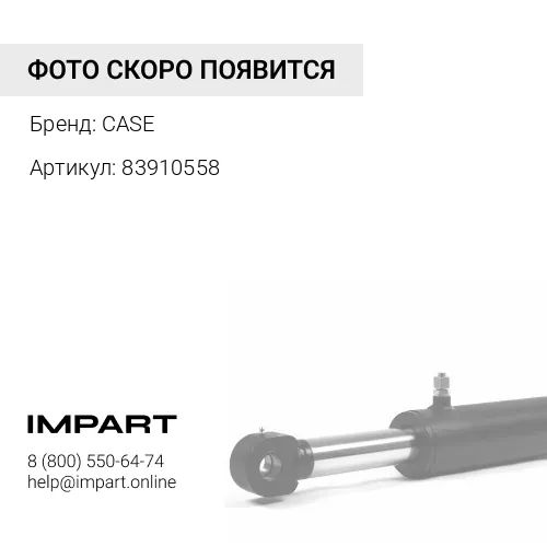 83910558 Втулка 83910558 аналог CASE