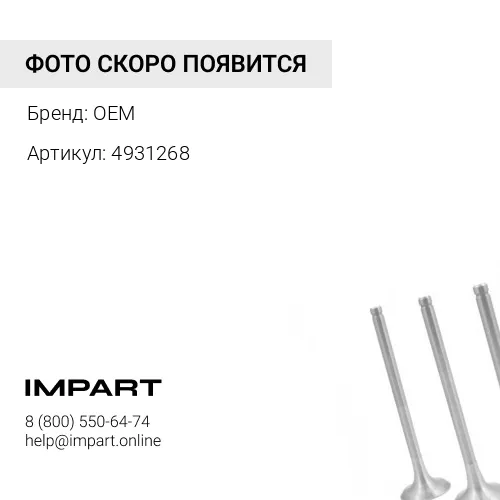 4931268 Коллектор впускной Cummins 6ISBe OEM