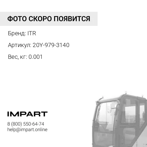 20Y-979-3140 О-КОЛЬЦО ITR