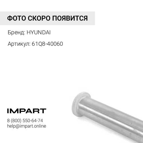 61Q8-40060 Палец 61q8-40060