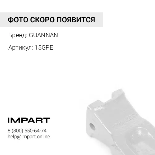 15GPE Коронка ковша