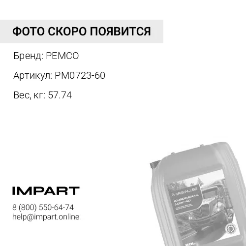Масло моторное DIESEL G-23 PEMCO 5W-30 (60 литров) PEMCO