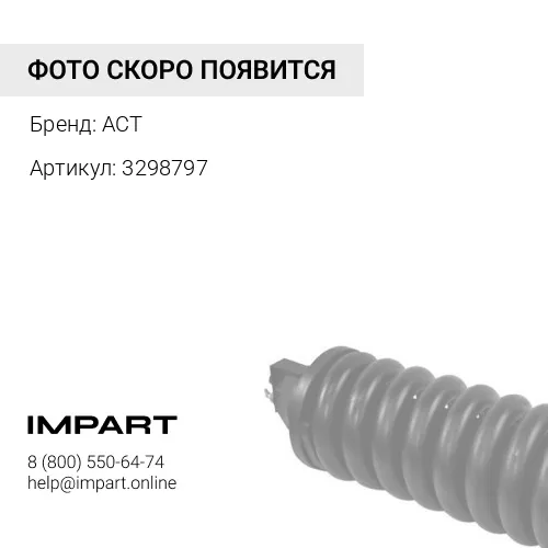3298797 Натяжитель ремня ACT 3298797 ACT