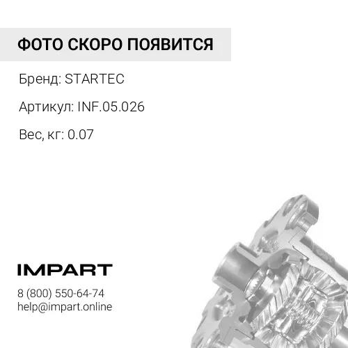 INF.05.026 Датчик блокировки дифференциала IVECO STARTEC