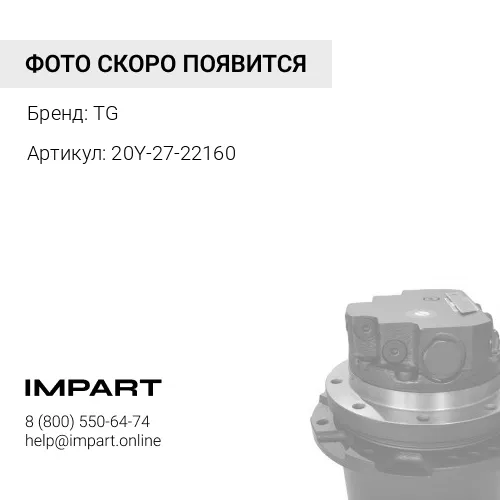 20Y-27-22160 Водило (пустое) TG