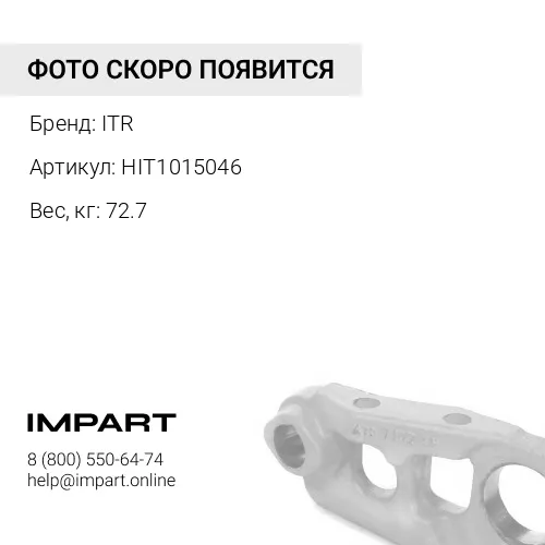 HIT1015046 Вилка ITR
