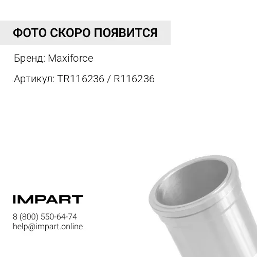 TR116236 / R116236 Гильза John Deere 6081