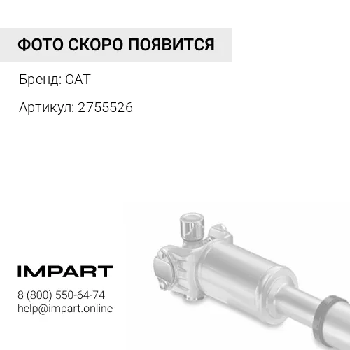 2755526 Вал телескопический с двумя крестовинами CAT