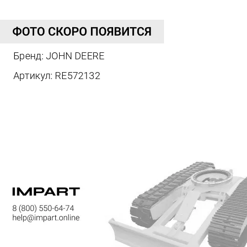 RE572132 ЖГУТ ПРОВОДОВ ШАССИ JOHN DEERE