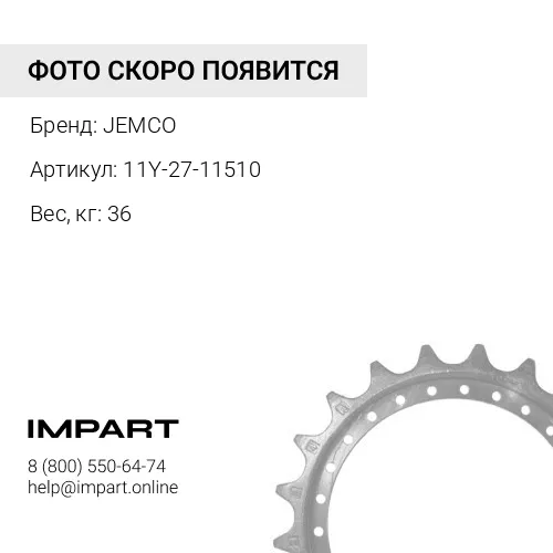 11Y-27-11510-JC ЗВЕЗДОЧКА JEMCO