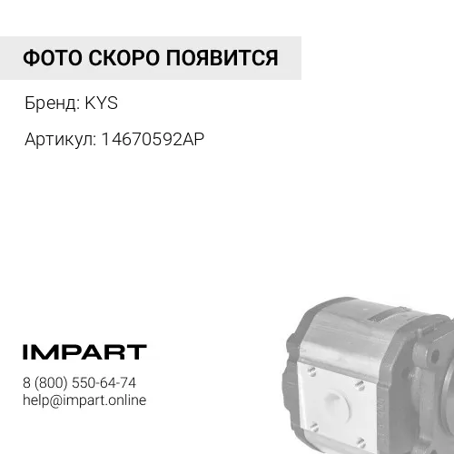 14670592AP Насос шестеренчатый KYS