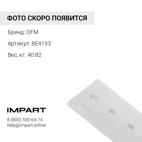 8E4193 Лезвие зарезное