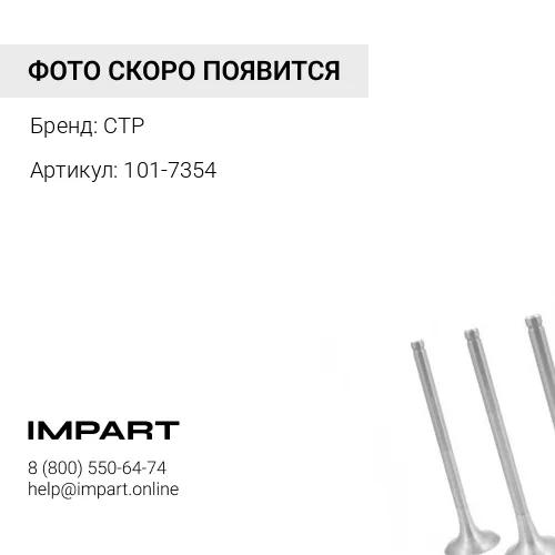 101-7354 Коллектор выпускной СТР
