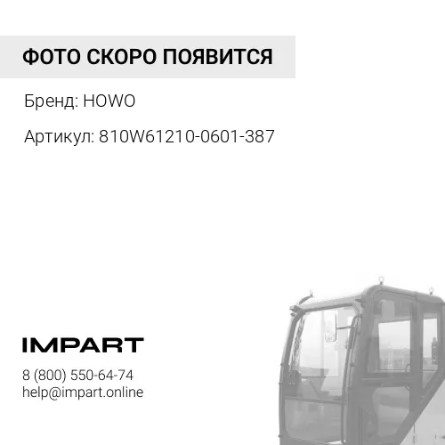 810W61210-0601-387 Крыло кабины левое (задняя часть) черный Т5G 810W61210-0601-387 HOWO