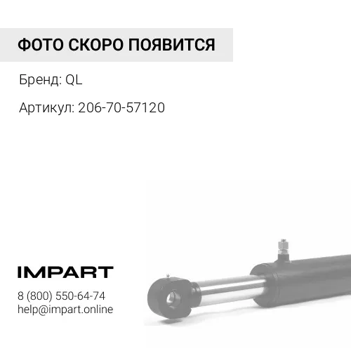 206-70-57120 206-70-57120-QL(206-70-57120) Рычаги трапеции (Комплект) QL