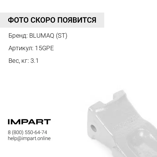 15GPE ЗУБ
