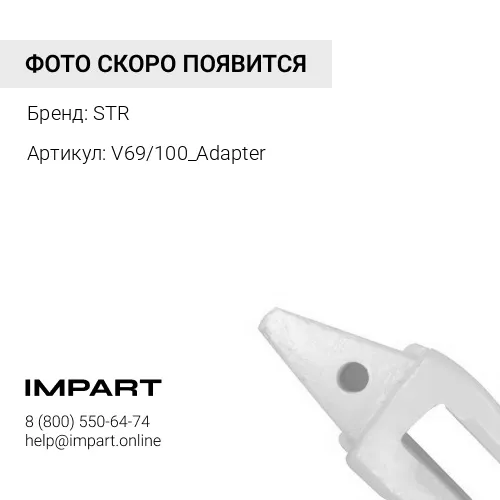V69/100_Adapter Адаптер коронки 100mm STR