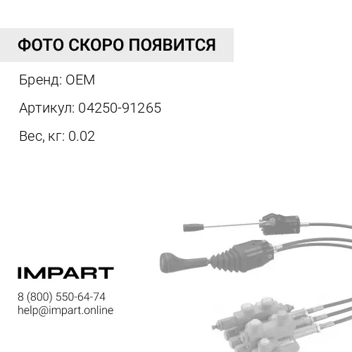 04250-91265 Конец тяги OEM