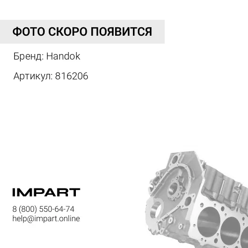 816206 0816206-HD(0816206) Блок цилиндров гидромотора поворота Handok