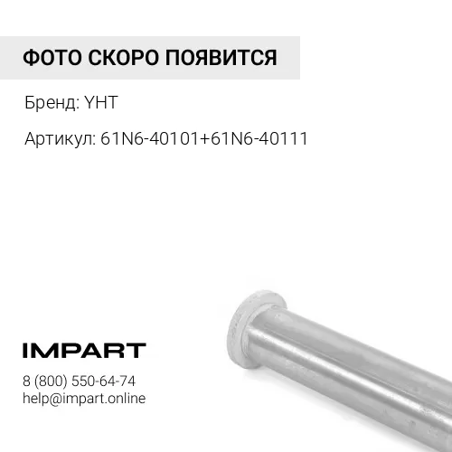 61N6-40101+61N6-40111 Тяги трапеции R210lc-7 YHT