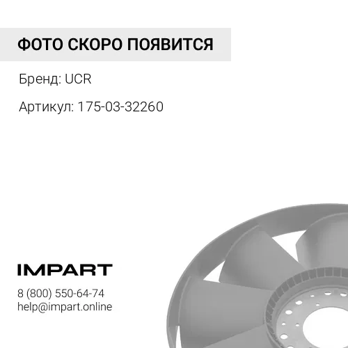175-03-32260-UCR Сердцевина радиатора UCR