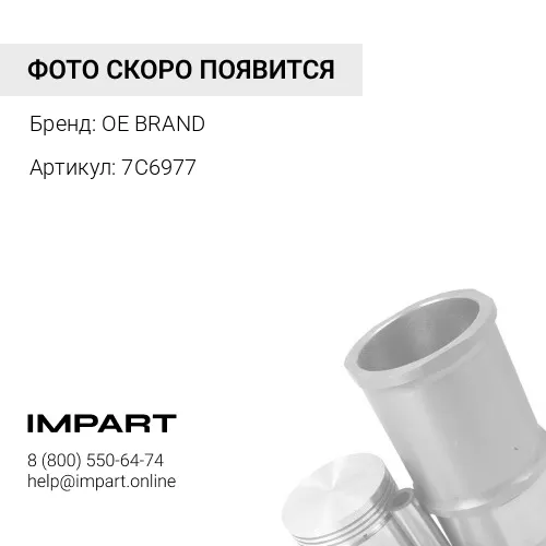 7C6977 Вкладыши шатунные (0.50MM) (пара) OE BRAND