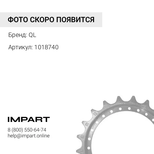 Звездочка 1018740-QL QL