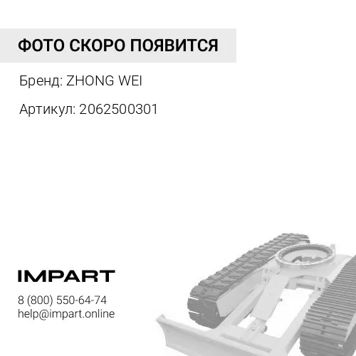 2062500301 Круг поворотный PC220-7 ZHONG WEI