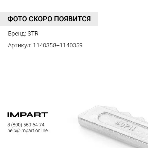 1140358+1140359 Палец+стопор коронки рыхлителя [8E6358+8E6359] 19x105 STR