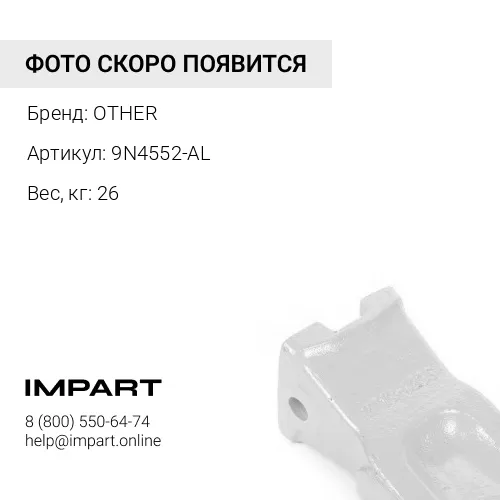 9N4552-AL КОРОНКА УСИЛЕННАЯ OTHER
