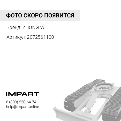 2072561100 Круг поворотный PC300-7 ZHONG WEI