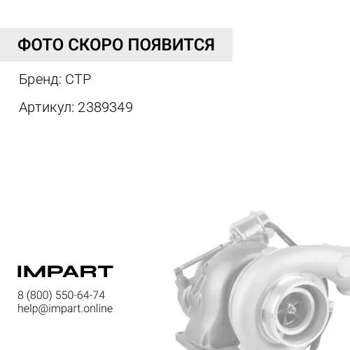 2389349 ТУРБОКОМПРЕССОР