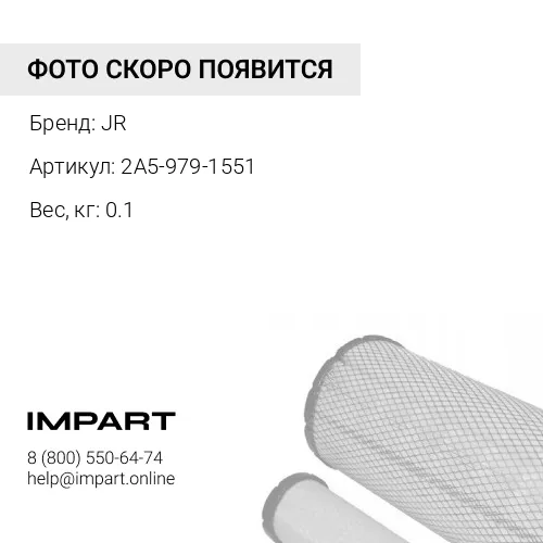 2A5-979-1551 2A5-979-1551-SM Фильтр кондиционера JR JR
