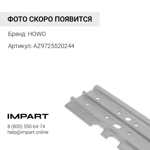 AZ9725520244 Башмак стремянки задней рессоры NS-07 (на 2 стремянки) HOWO