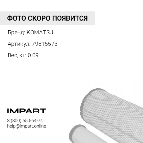79815573 ФИЛЬТР KOMATSU