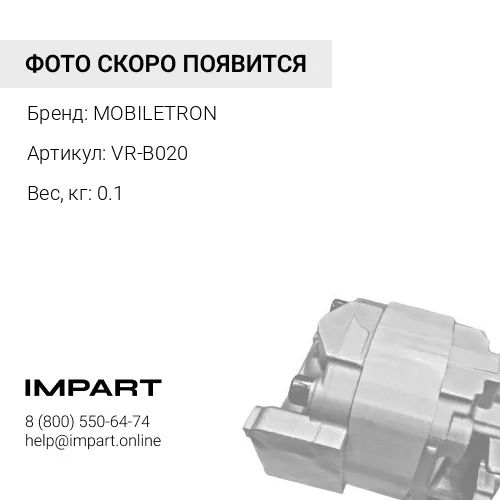 VR-B020 Регулятор F00M346081 MOBILETRON