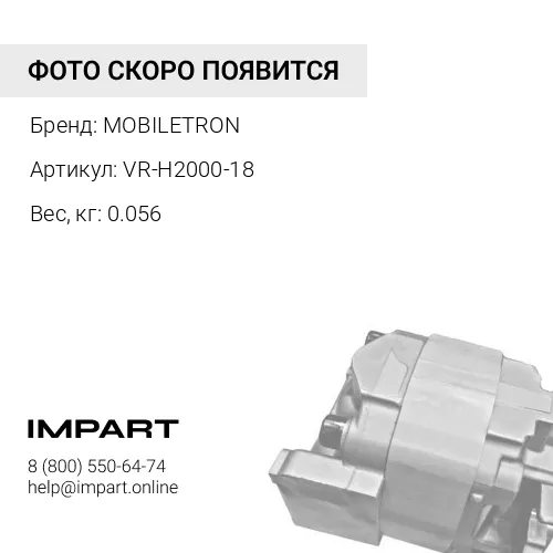 VR-H2000-18 Регулятор IH762 MOBILETRON