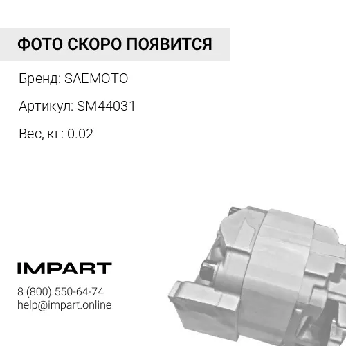 SM44031 Подшипник 140224 SAEMOTO